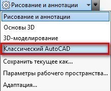 Вопросы и ответы: Как включить классическое рабочее пространство в AutoCAD?